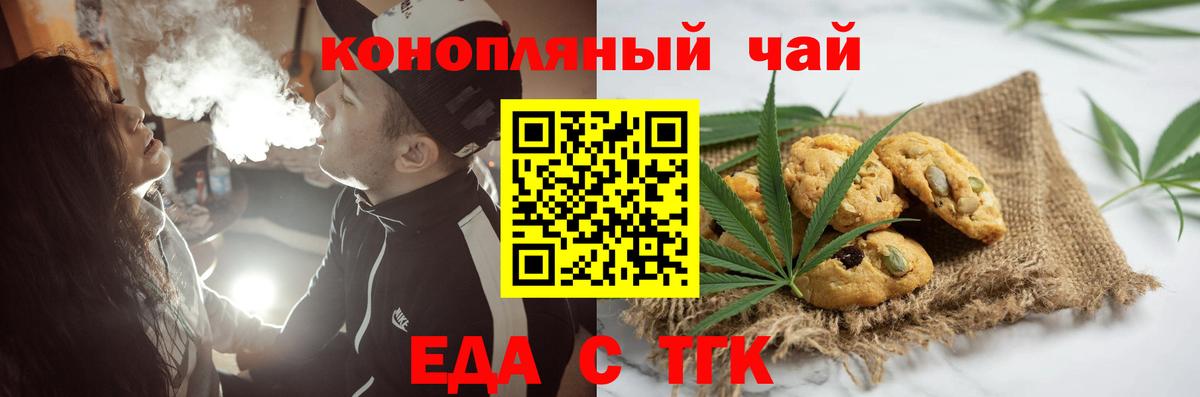 Еда ТГК конопля  Вход с VPN  Киржач 
