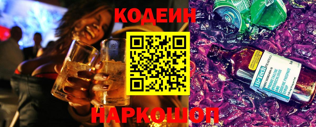 Кодеиновый сироп Lean напиток Lean (лин) Киржач