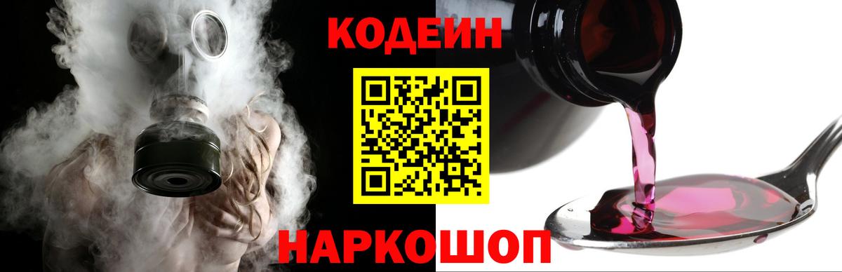 Киржач  Кодеин Purple Drank  Вход с VPN 