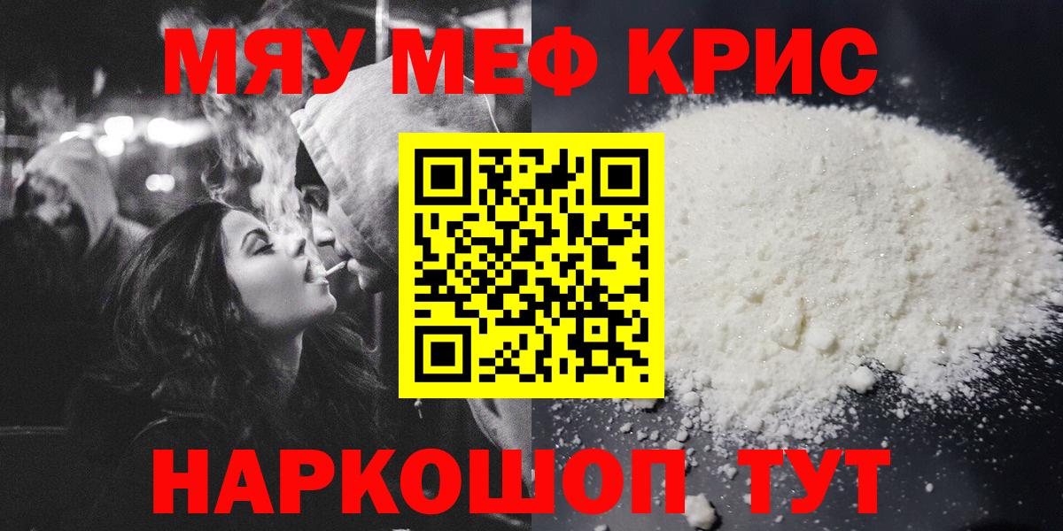 Мефедрон кристаллы Киржач